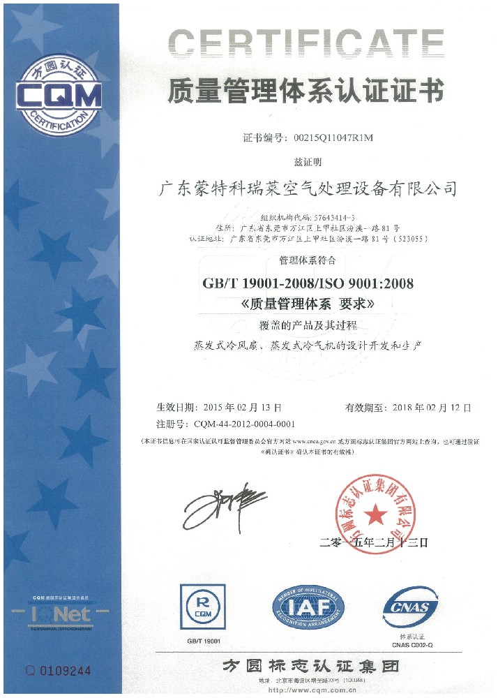 ISO證書（中文）-2015