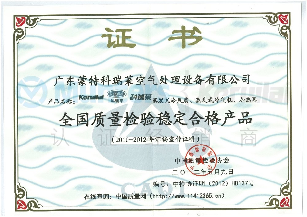 全國質量檢驗穩(wěn)定合格產品證書